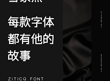 字体传奇雪家黑字体包下载，免费可商用