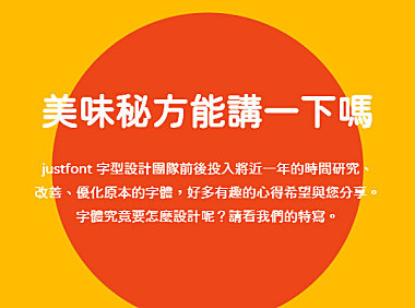 JustFont 粉圆字体包在线下载，电商包装设计印花免费可商用