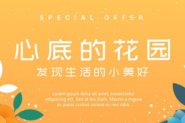 站酷文艺体字体包在线下载，电商包装设计印花免费可商用