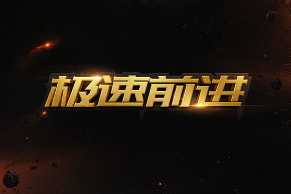 站酷酷黑体字体包在线下载，电商包装设计印花免费可商用