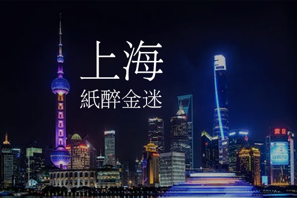 文鼎PL细上海宋字体包在线下载，电商包装设计印花免费可商用