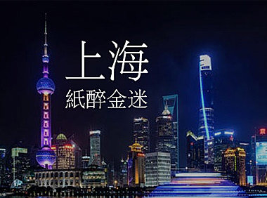 文鼎PL细上海宋字体包在线下载，电商包装设计印花免费可商用