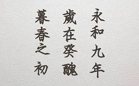 刻石录钢笔鹤体字体包在线下载，电商包装设计印花免费可商用