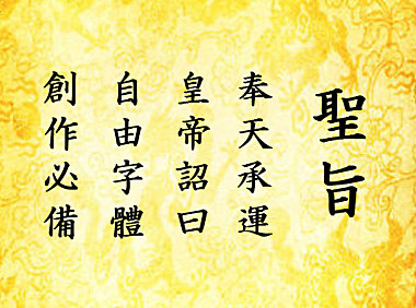 真宗圣典楷书字体包在线下载，电商包装设计印花免费可商用