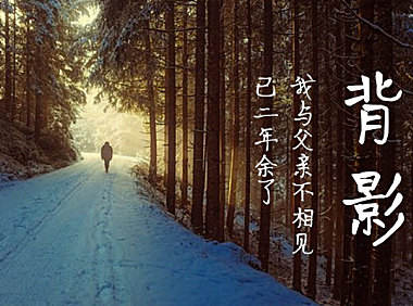 王强书法体字体包在线下载，电商包装设计印花免费可商用