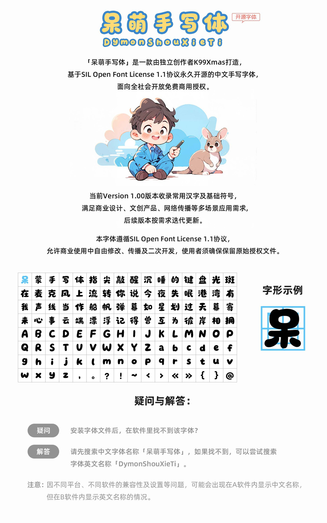 呆萌手写体字体包在线下载,电商包装设计印花免费可商用