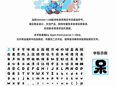 呆萌手写体字体包在线下载，电商包装设计印花免费可商用