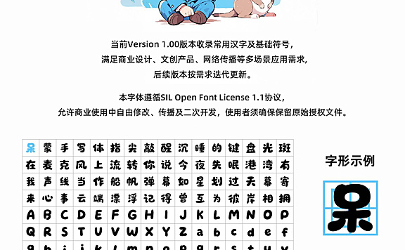 呆萌手写体字体包在线下载,电商包装设计印花免费可商用