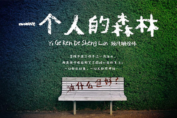 PF频凡胡涂体字体包在线下载,电商包装设计印花免费可商用