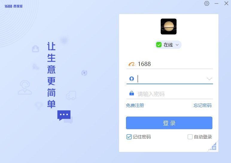 阿里1688卖家商家版PC客户端(7.50.27Z)在线免费下载