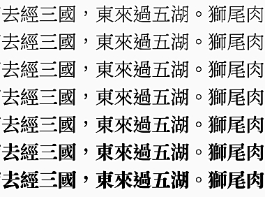 狮尾肉丸体字体包在线下载，电商免费可商用