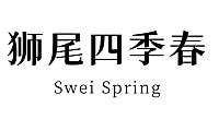 狮尾四季春字体包在线下载，电商免费可商用