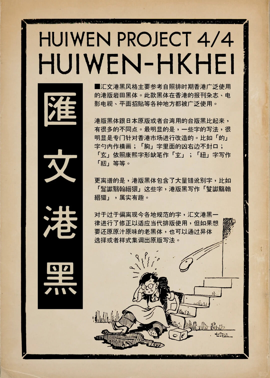 汇文港黑字体包在线下载，免费可商用中文字体