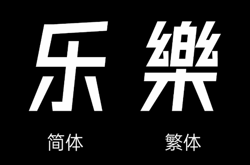字体圈欣意冠黑体ZiTiQuanXinYiGuanHeiTi4.0-2下载，免费可商用