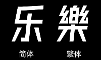 字体圈欣意冠黑体ZiTiQuanXinYiGuanHeiTi4.0-2下载，免费可商用