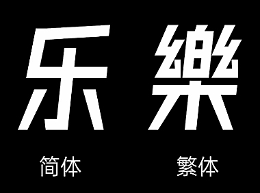 字体圈欣意冠黑体ZiTiQuanXinYiGuanHeiTi4.0-2下载，免费可商用