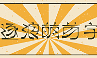 逐浪萌芽体字体包在线下载，免费可商用