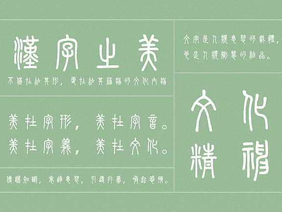 崇羲篆体字体包在线下载，免费可商用中文字体