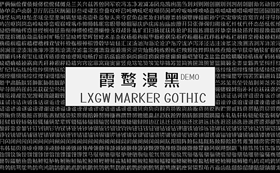 霞鹜漫黑字体包在线下载，免费可商用中文字体