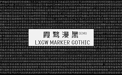 霞鹜漫黑字体包在线下载,免费可商用中文字体