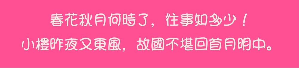 可爱少女体字体下载,免费可商用