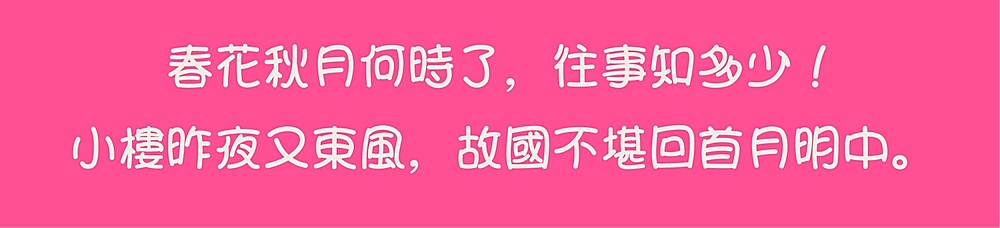 可爱少女体字体下载，免费可商用