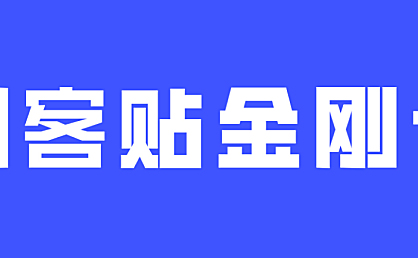 创客贴金刚体字体包在线下载,免费可商用
