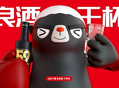 光良酒干杯体字体包在线下载，免费可商用