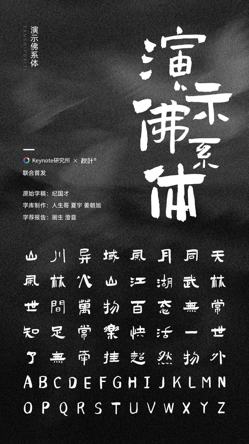 演示佛系体字体包下载，书法字体免费可商用