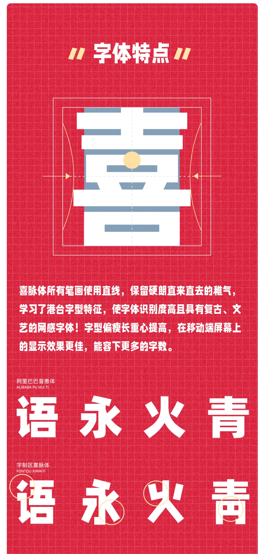 字制区喜脉体字体包在线下载,免费可商用