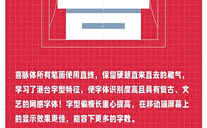 字制区喜脉体字体包在线下载,免费可商用