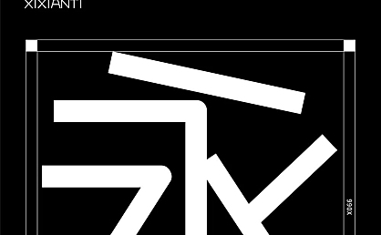 庞门正道细线体字体包下载,免费可商用