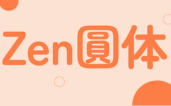 Zen 圆体（Zen Maru Gothic）字体包下载，免费可商用