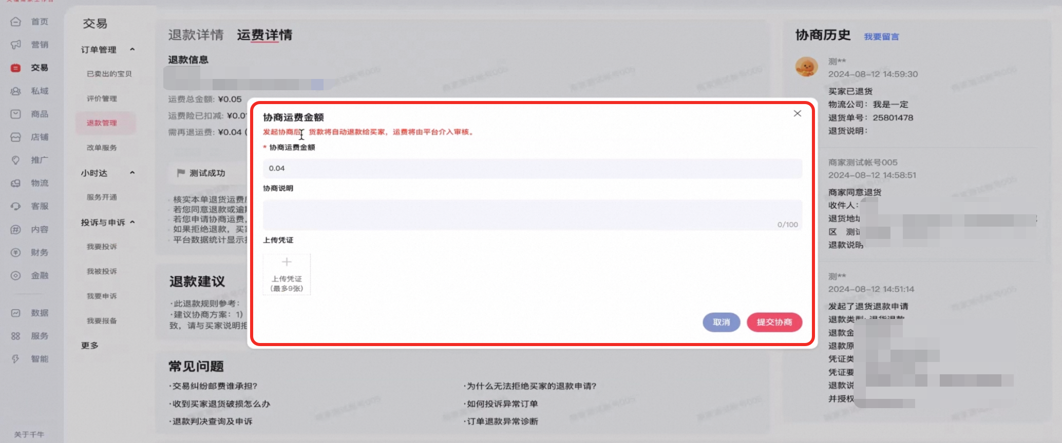 为什么退货退款的运费被自动退回给消费者了？
