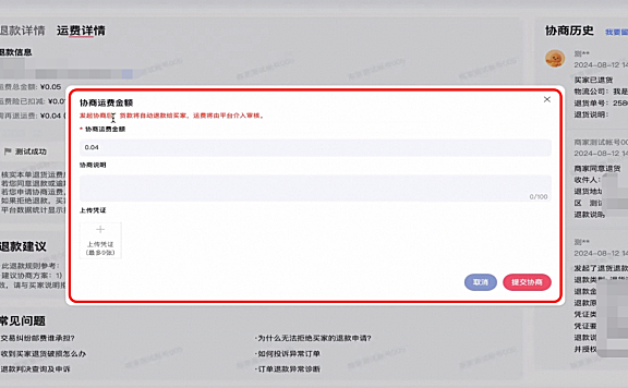 为什么退货退款的运费被自动退回给消费者了？
