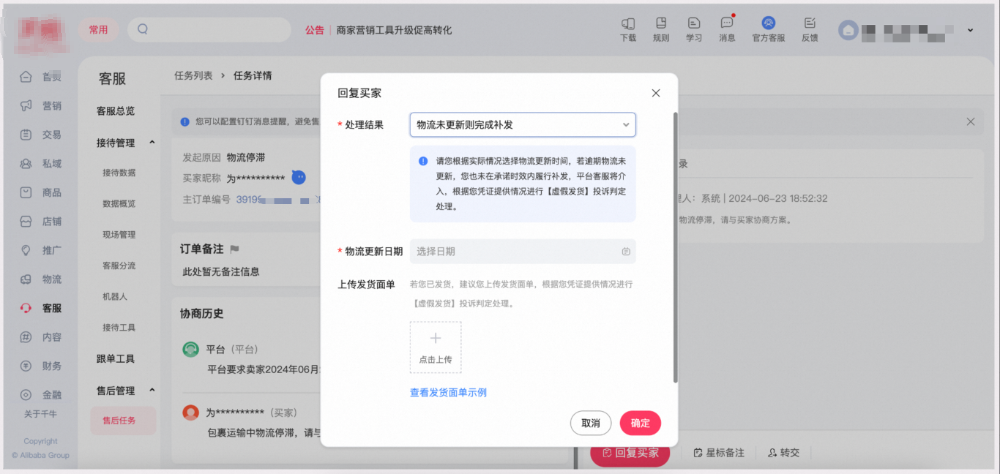 物流异常代客投诉工单来了！商家处理要点速看