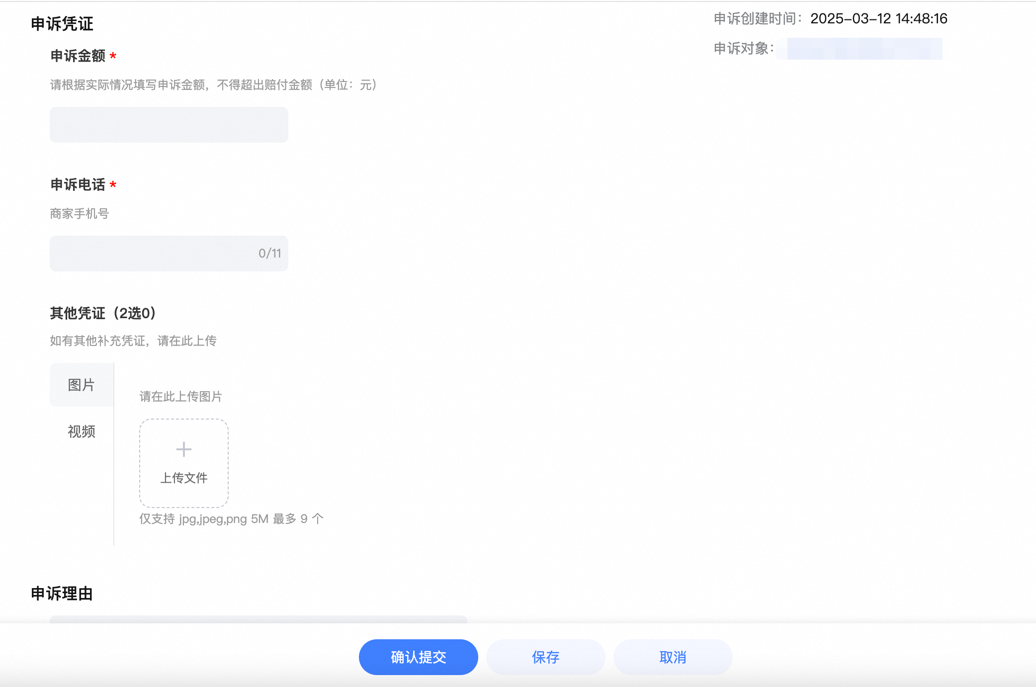 商家维权更便捷！售后退款交易赔付线上申诉入口开放