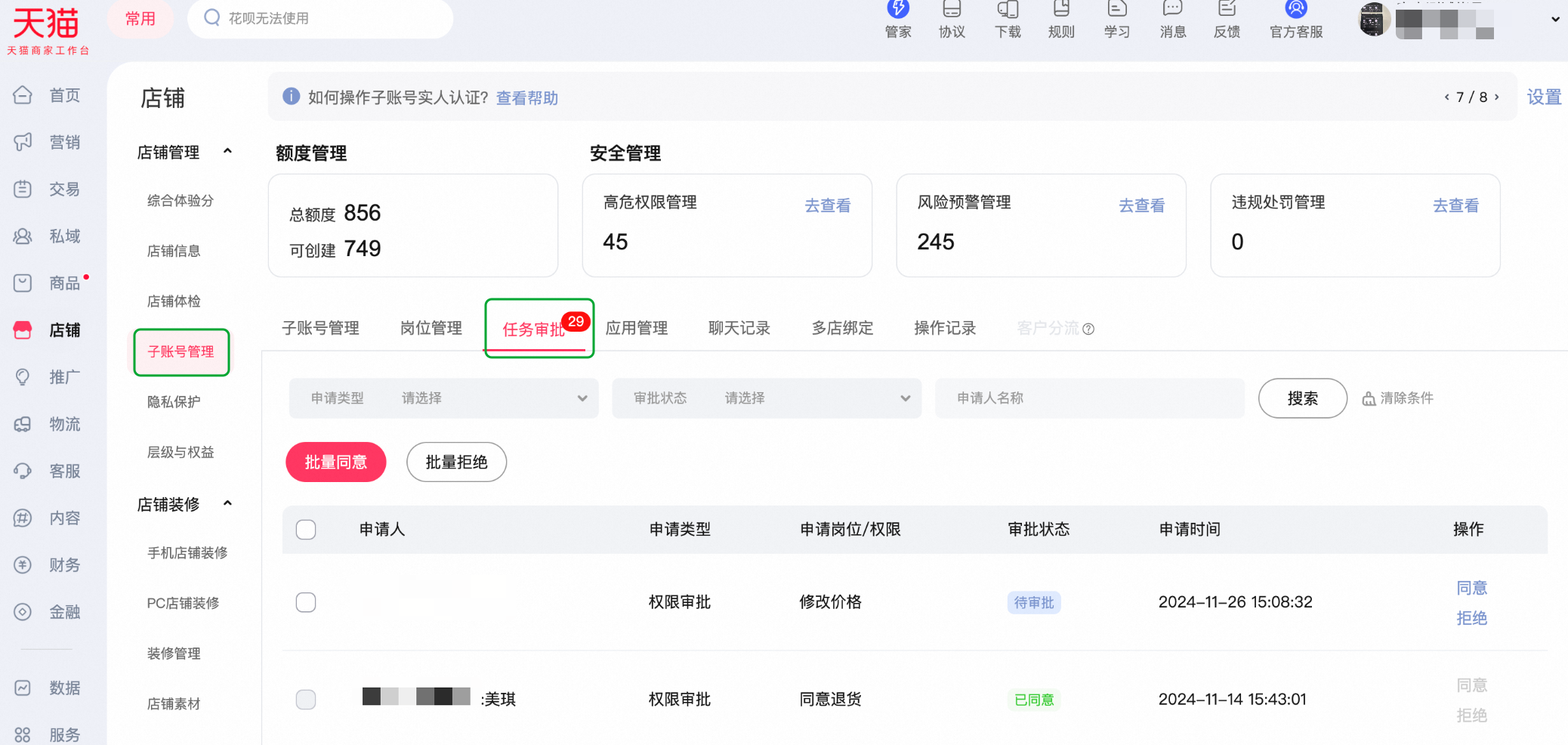 卖家主动为买家打开售后入口功能升级