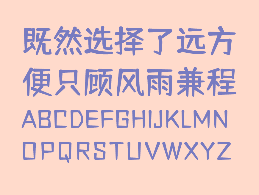 仓耳舒圆体字体下载,电商免费可商用