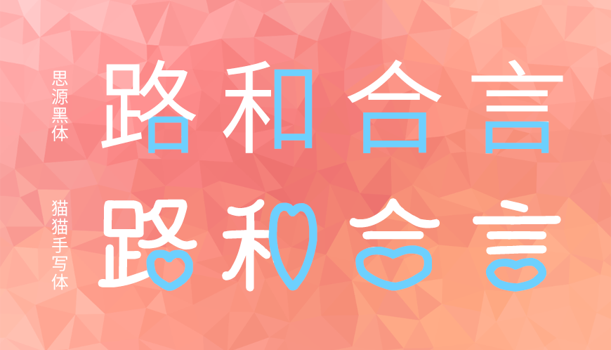 猫猫朋友体にゃしぃフレンズ字体包下载，免费可商用