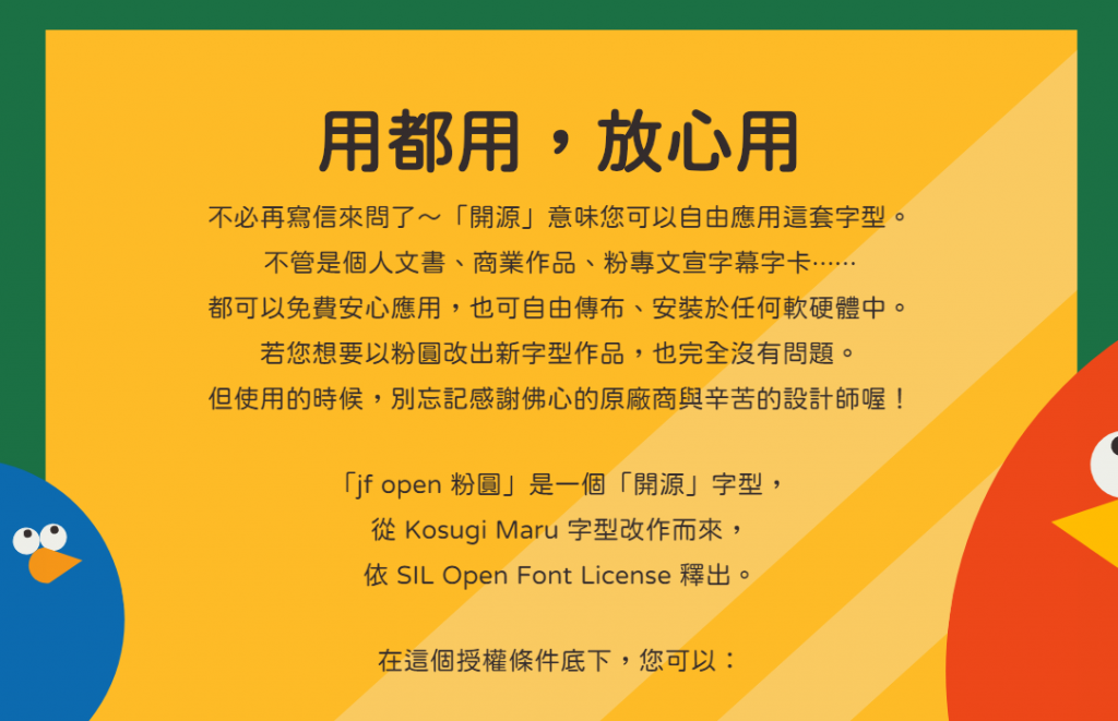 JustFont 粉圆字体包在线下载,电商包装设计印花免费可商用