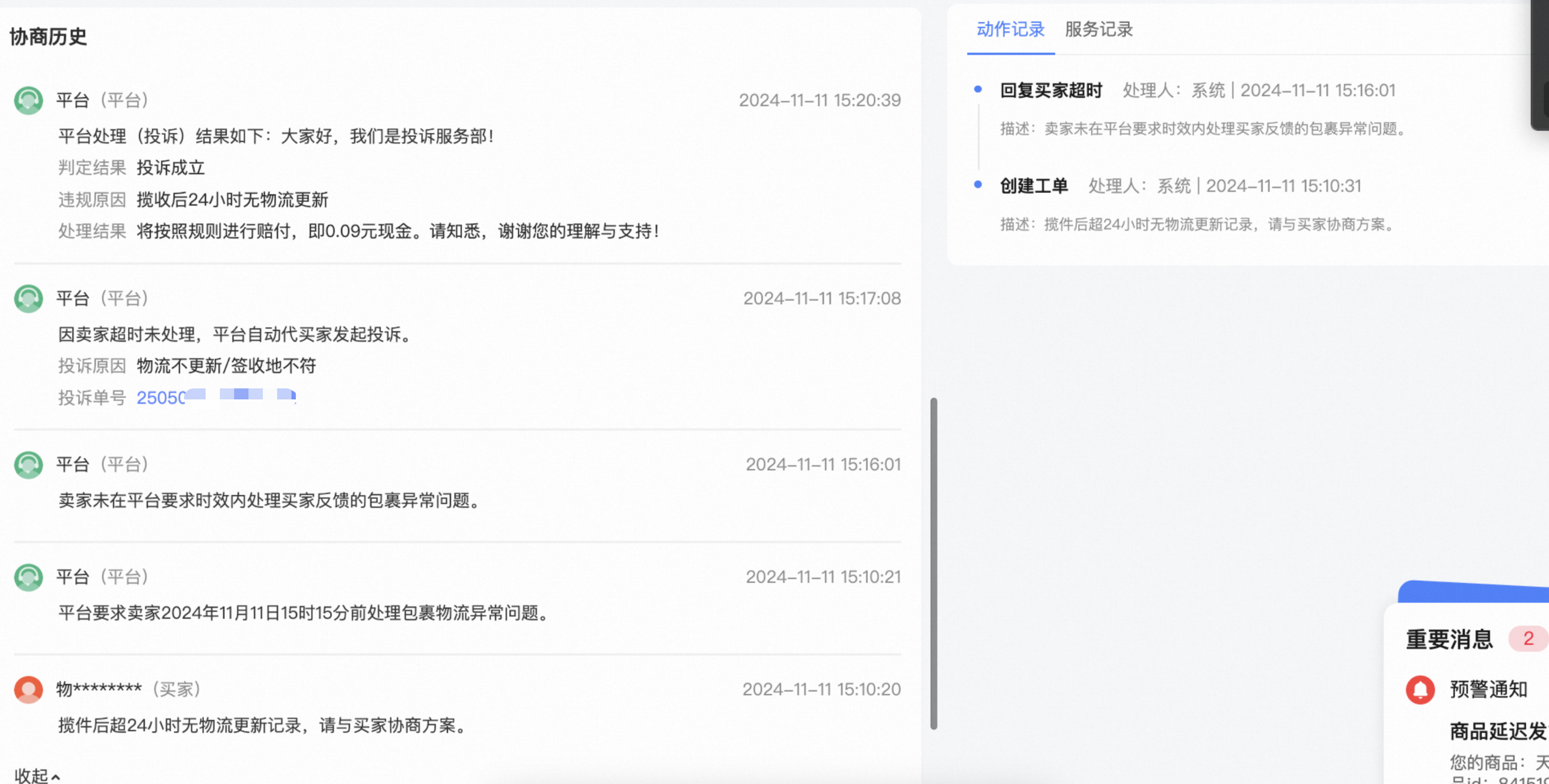 物流异常代客投诉工单来了！商家处理要点速看