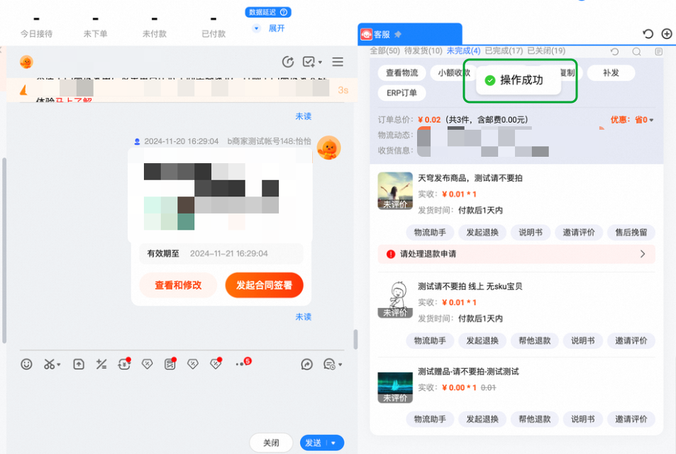 卖家主动为买家打开售后入口功能升级