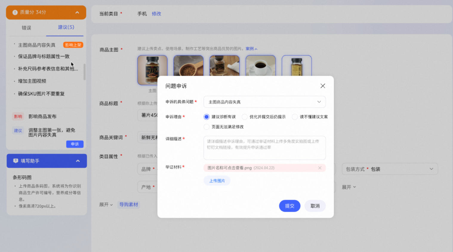 淘宝天猫商品主图内容失真问题，发布端上架拦截怎么办？
