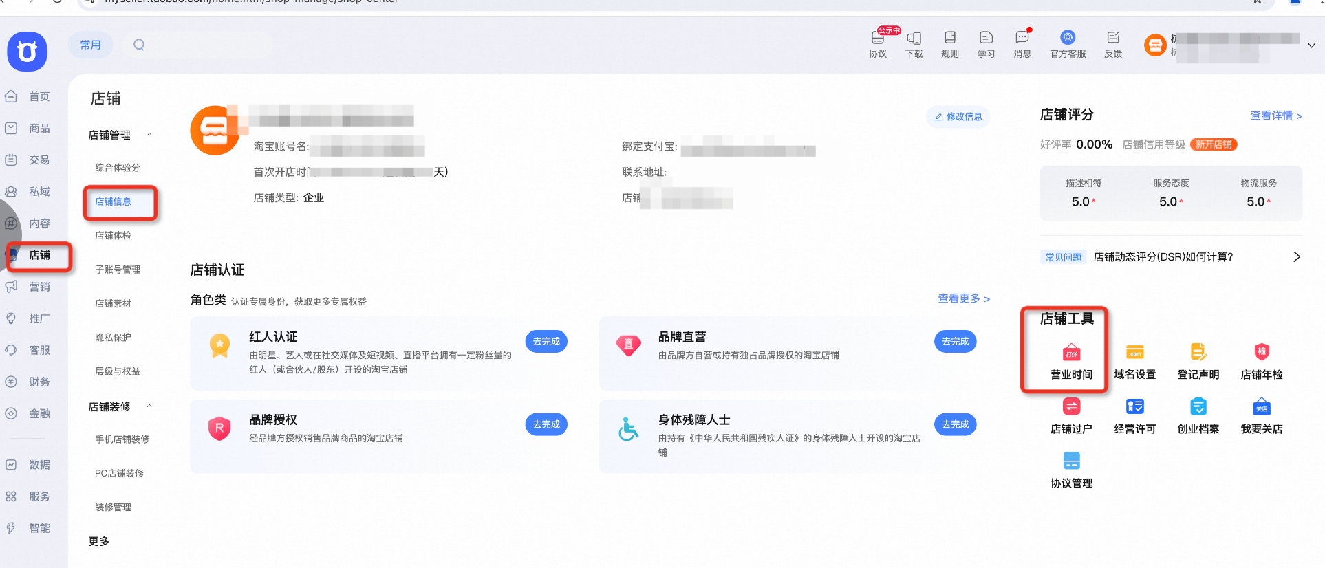 淘宝店铺打烊功能如何设置？