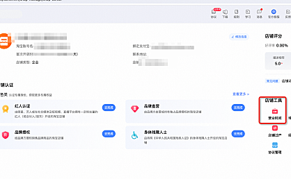 淘宝店铺打烊功能如何设置？
