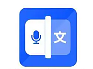 手机录音转文字助手_4.3.2