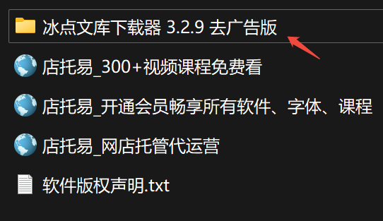 冰点文库下载器 3.2.9 Windows版