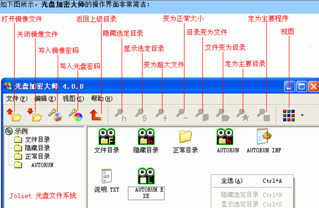 光盘加密大师5.0.0