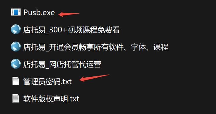 禁用电脑U盘软件pusb.exe